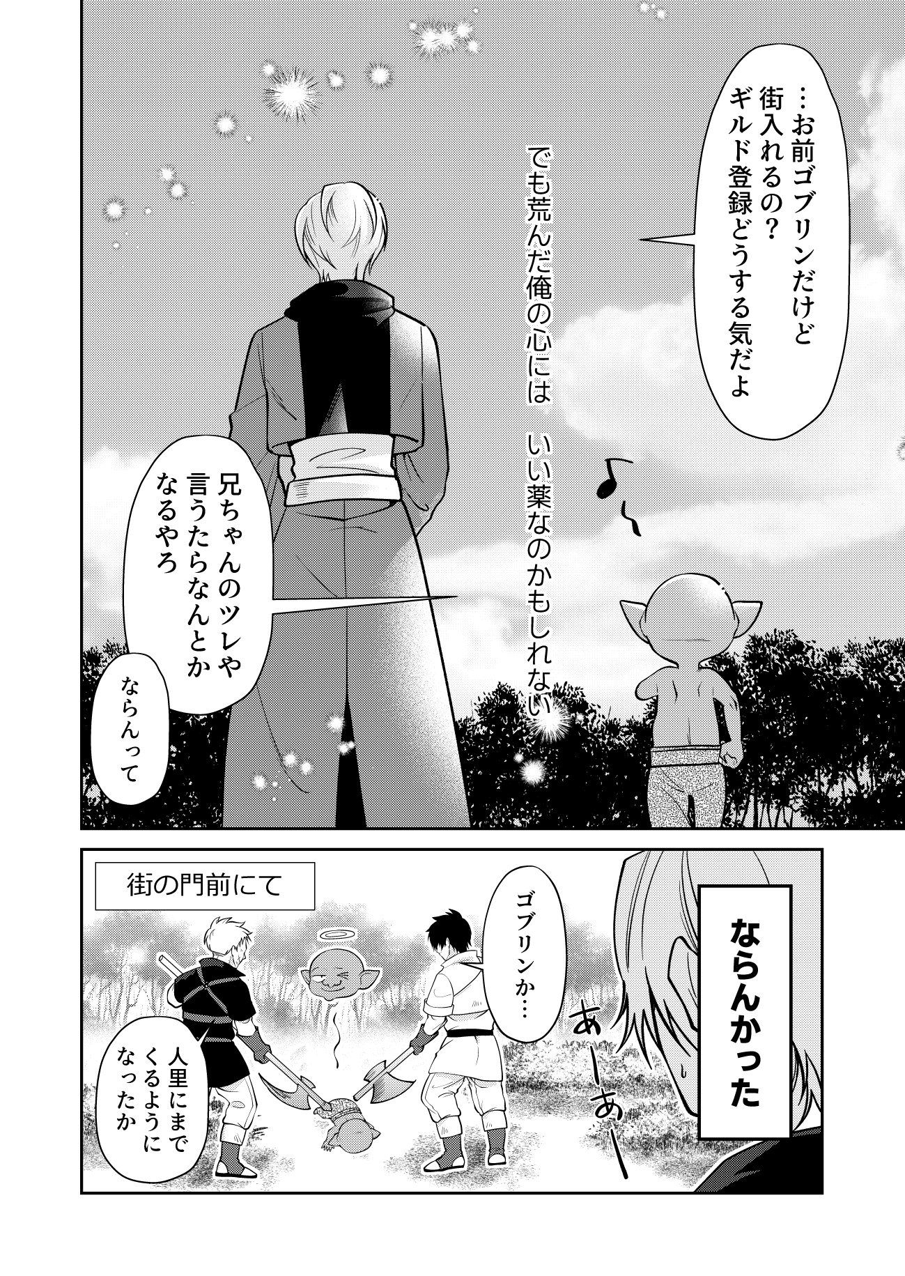 【漫画】変なゴブリンがグイグイくるの画像