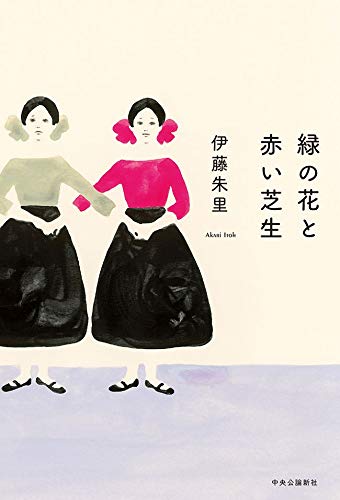 立花もも　おすすめ新刊小説の画像