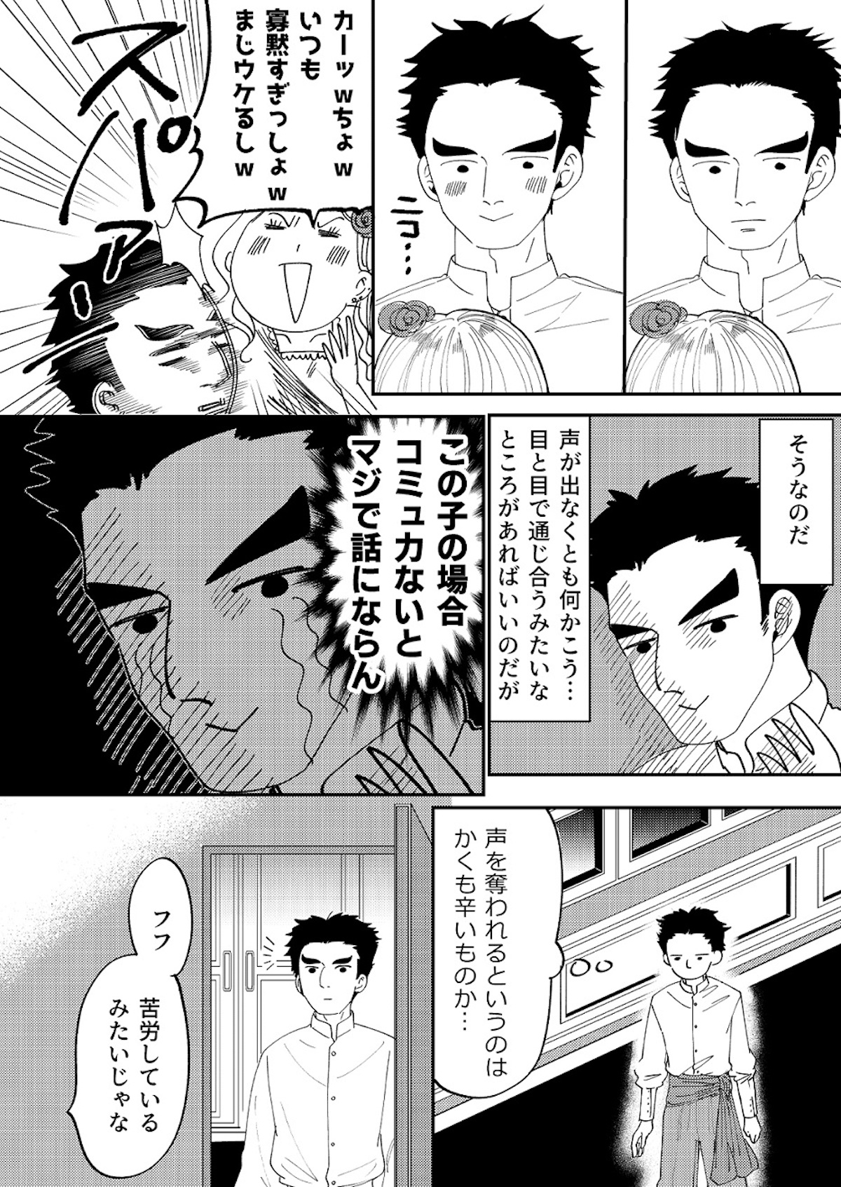 【漫画】元・人魚の男性が声を失った理由の画像