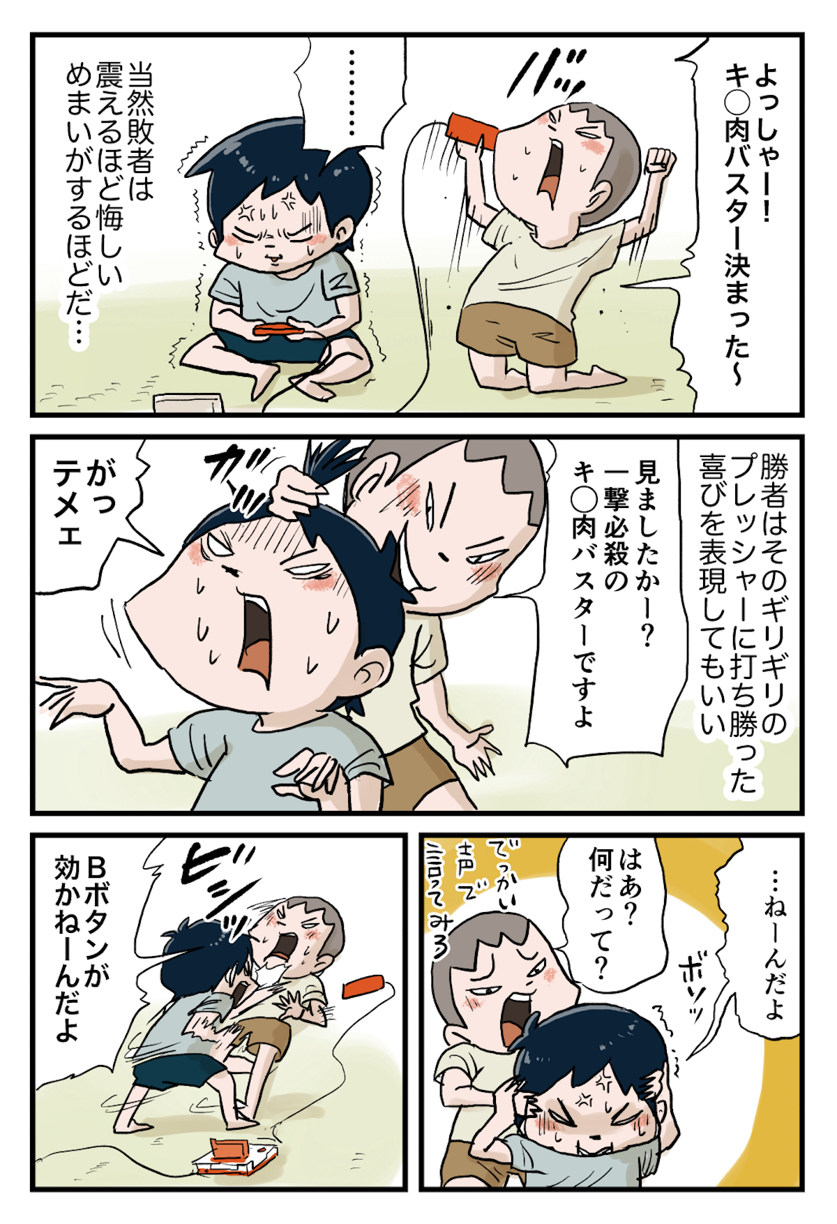 【漫画】ファミコンで喧嘩する小学生の画像