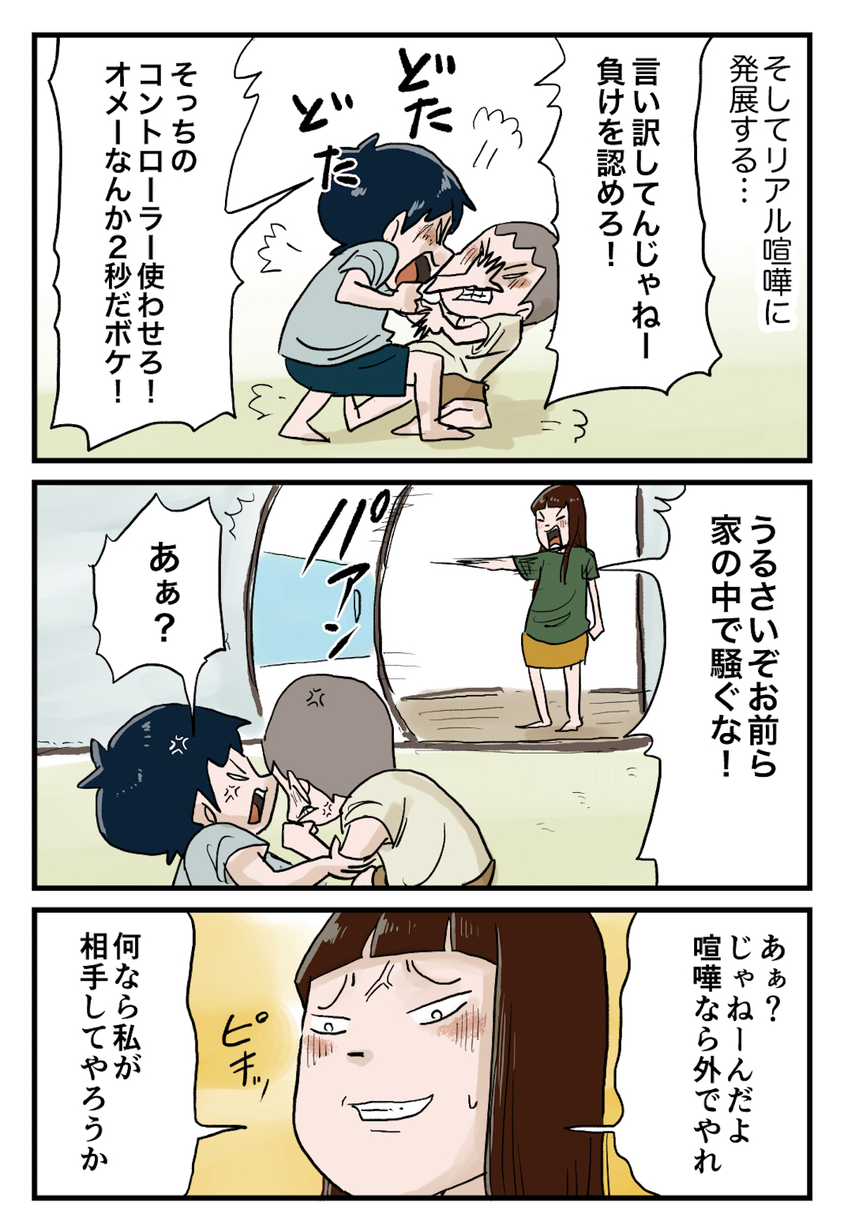 【漫画】ファミコンで喧嘩する小学生の画像