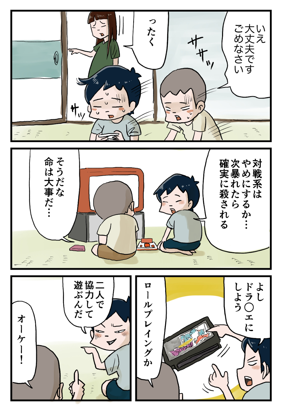 【漫画】ファミコンで喧嘩する小学生の画像