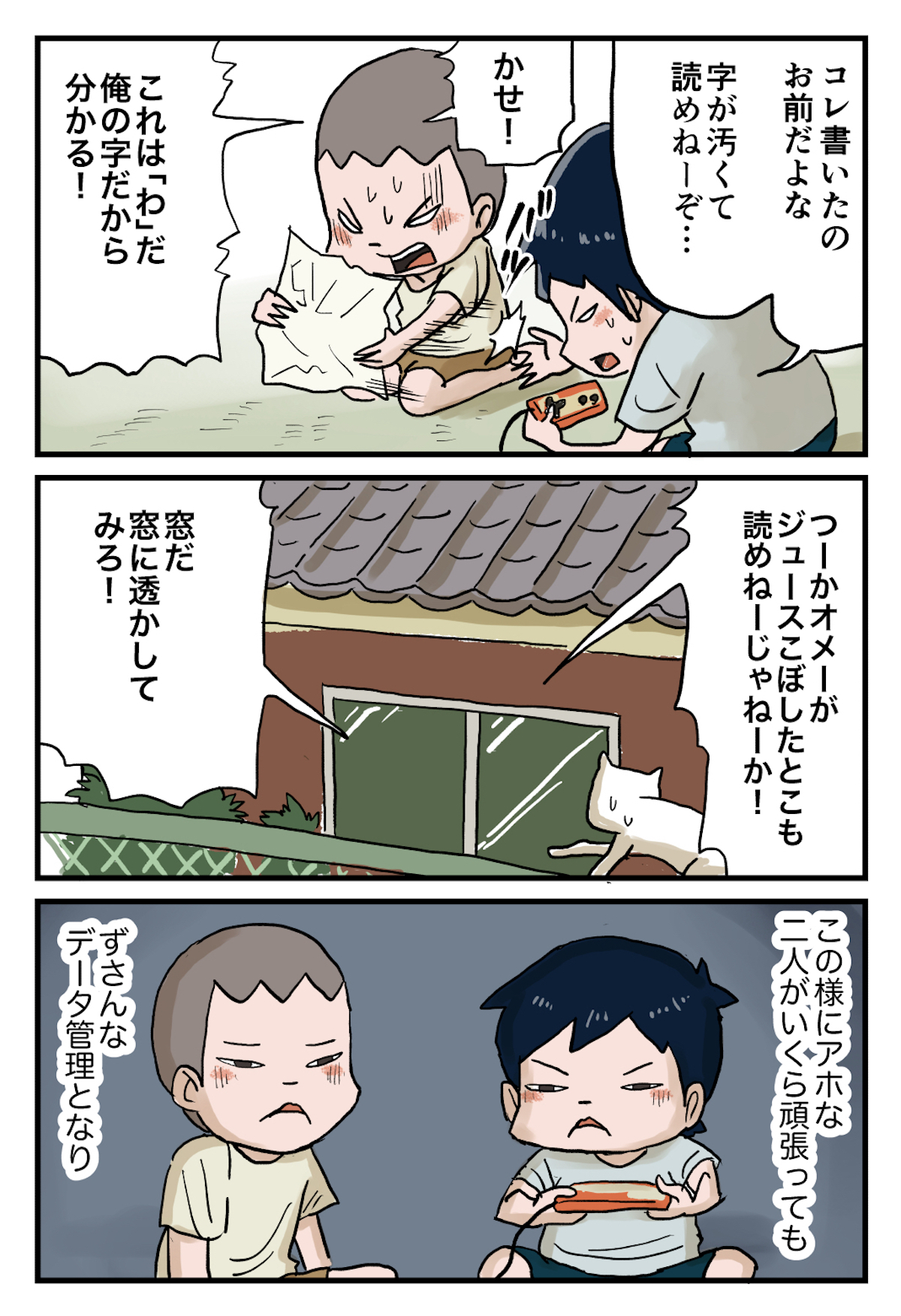 【漫画】ファミコンで喧嘩する小学生の画像