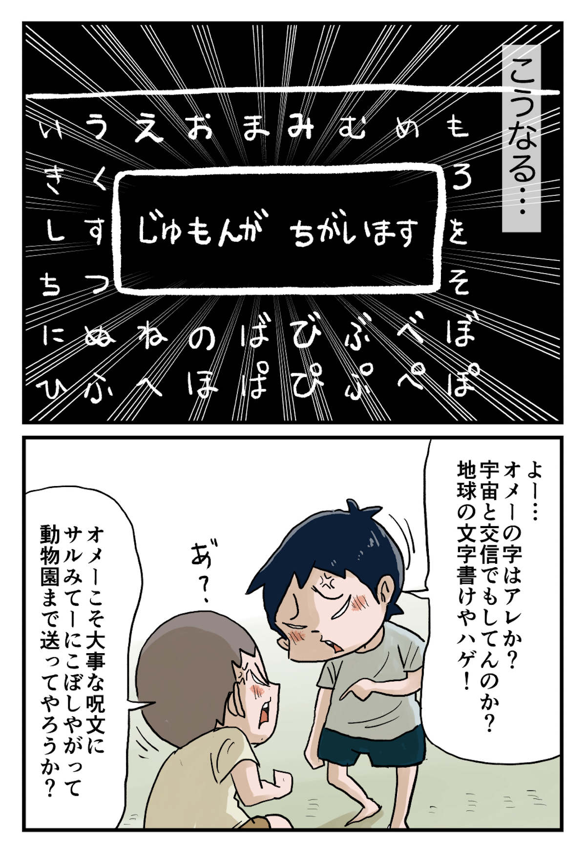 【漫画】ファミコンで喧嘩する小学生の画像