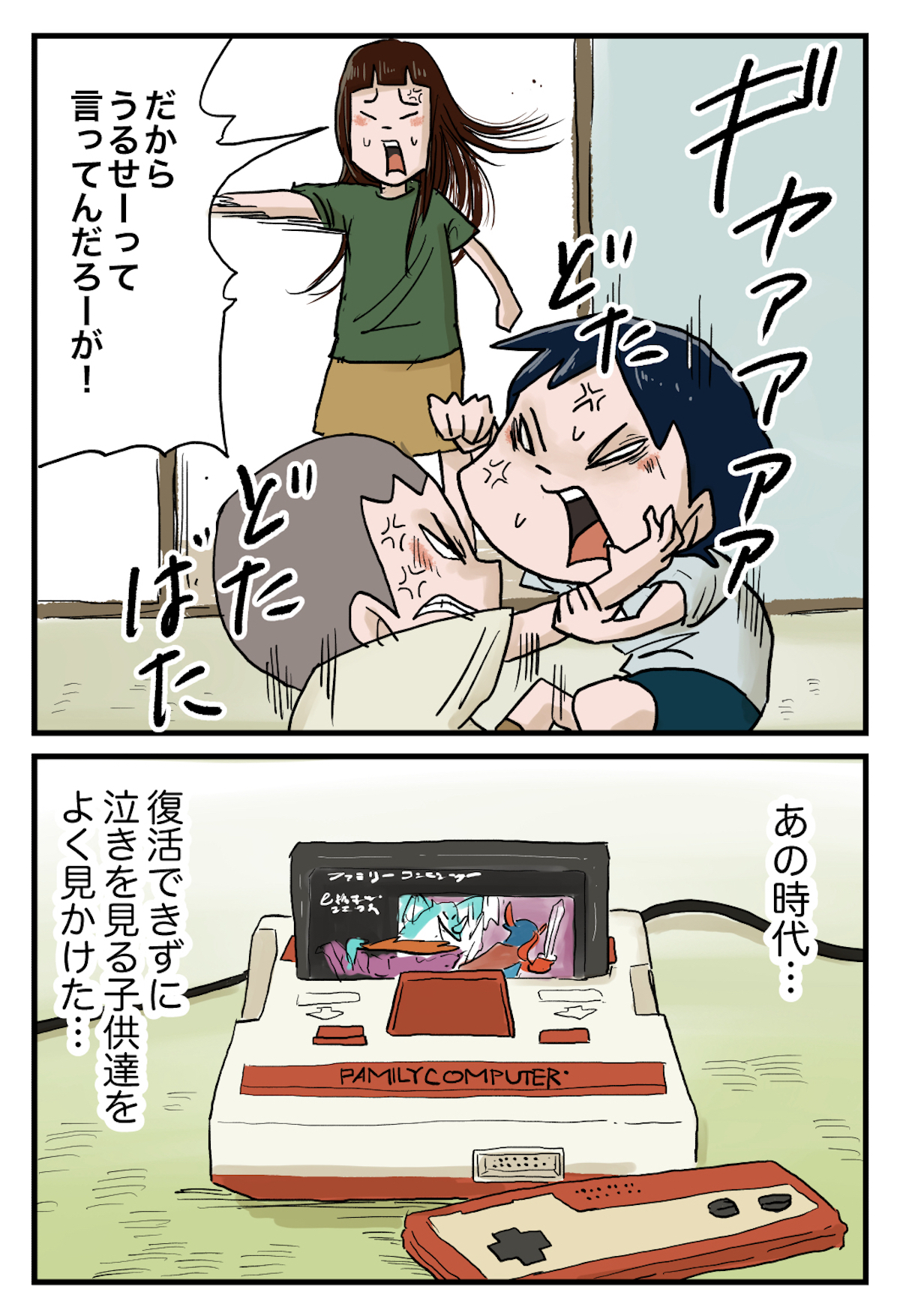 【漫画】ファミコンで喧嘩する小学生の画像