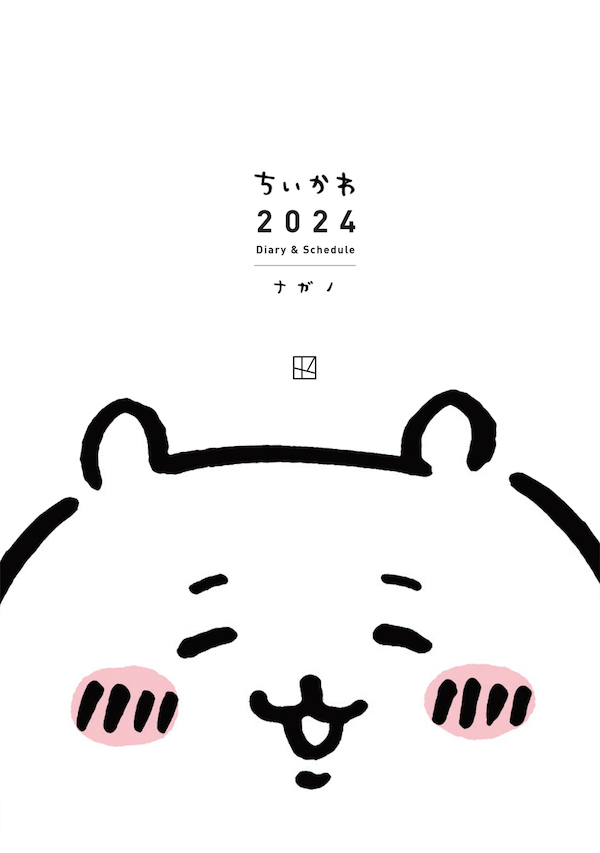 『ちいかわ 2024 Diary & Schedule』が発売！の画像