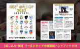 ラグビーW杯本の画像