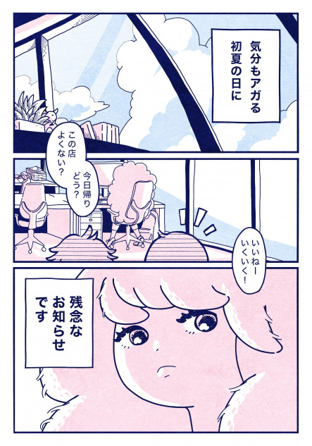 【漫画】髪の毛で雨の日を予測する『あまね予報』