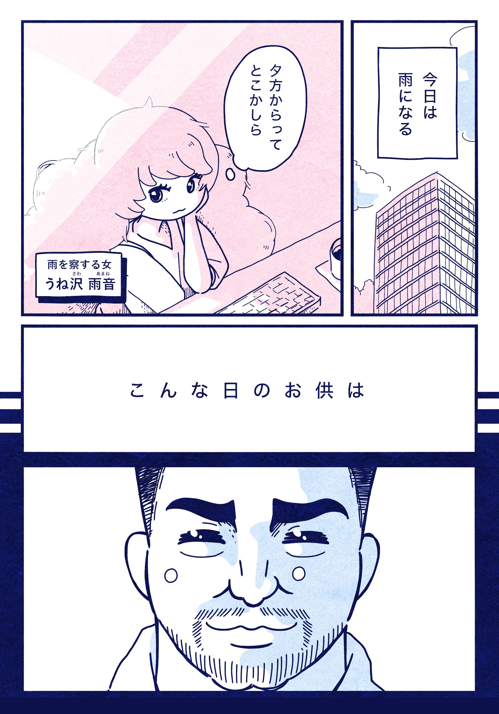 【漫画】髪の毛で雨の日を予測する『あまね予報』の画像