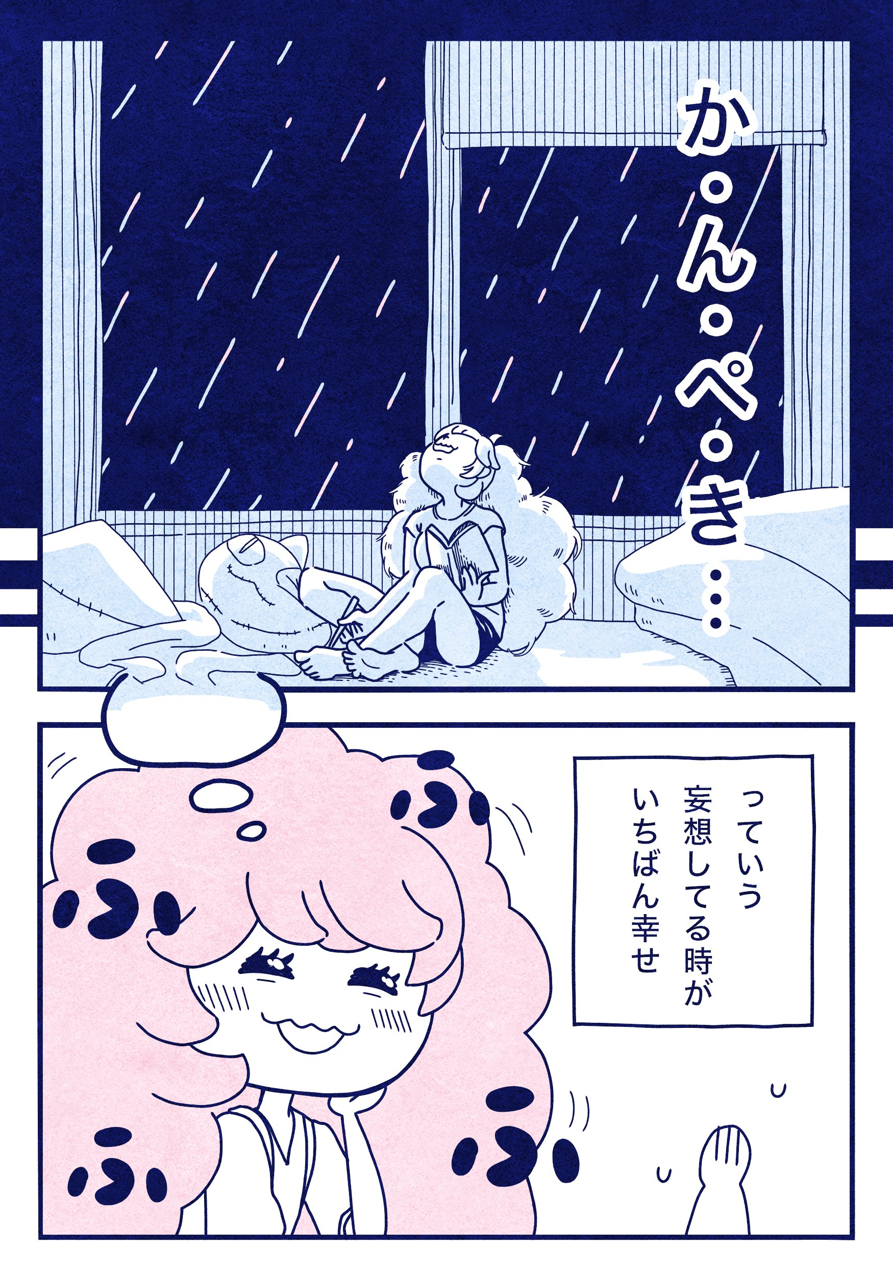 【漫画】髪の毛で雨の日を予測する『あまね予報』の画像