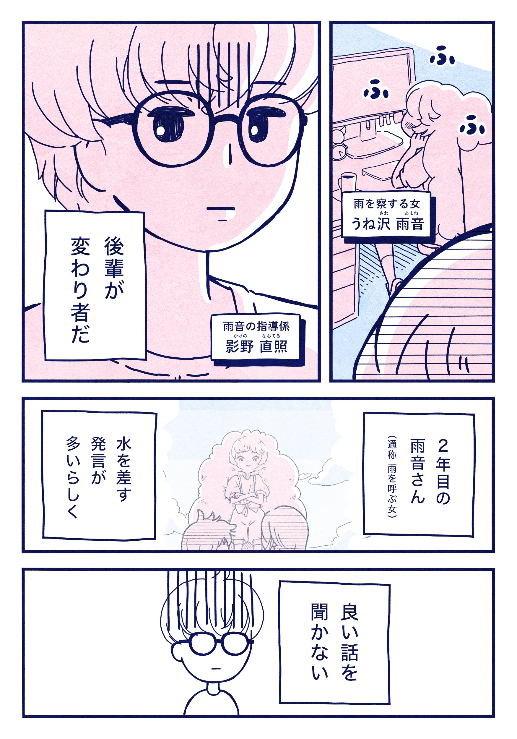 【漫画】髪の毛で雨の日を予測する『あまね予報』の画像