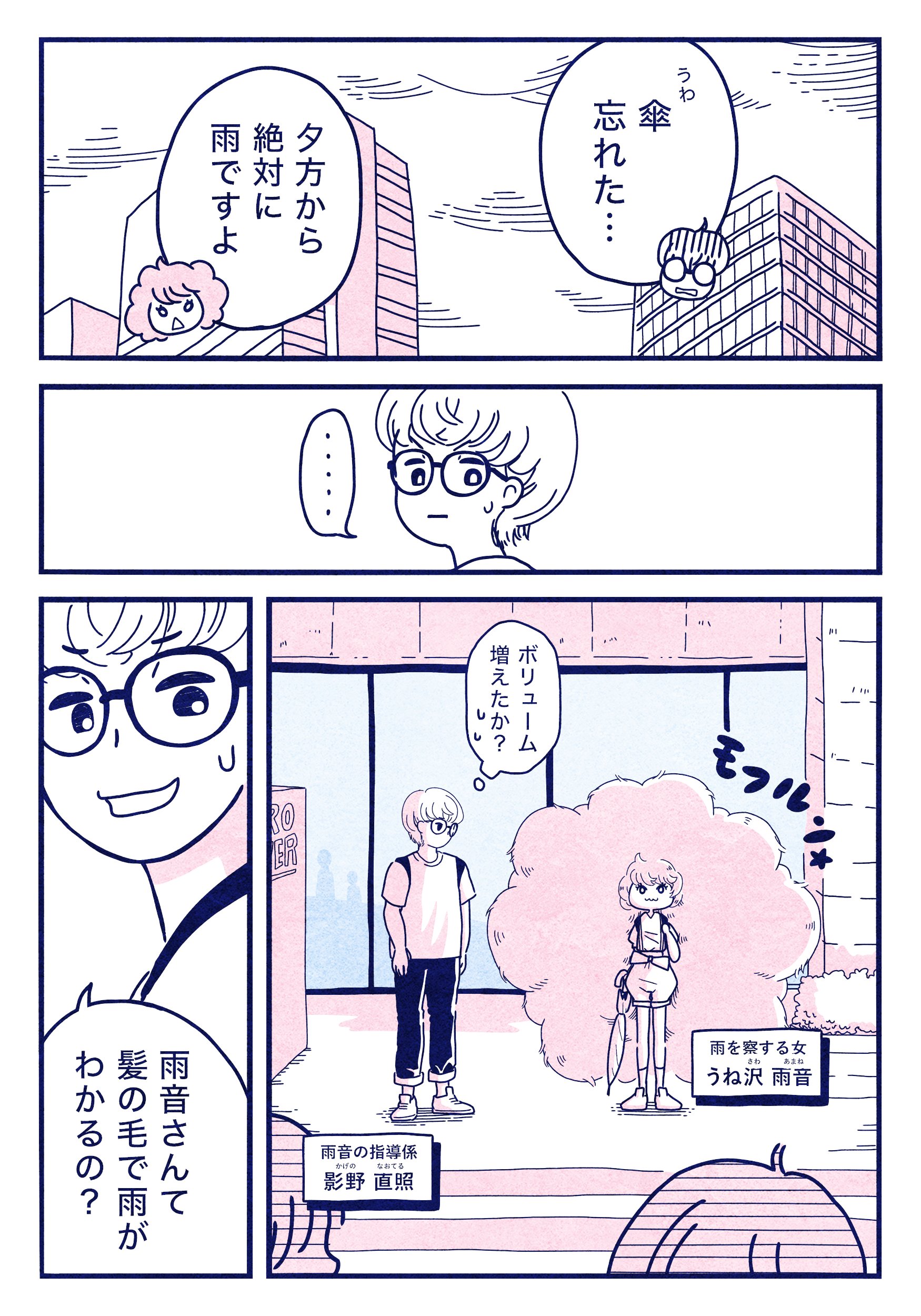 【漫画】髪の毛で雨の日を予測する『あまね予報』の画像