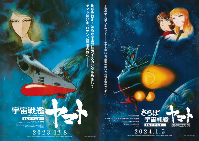『宇宙戦艦ヤマト 劇場版』4K版、放送決定