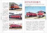 『国鉄ED75形電気機関車』を刊行の画像