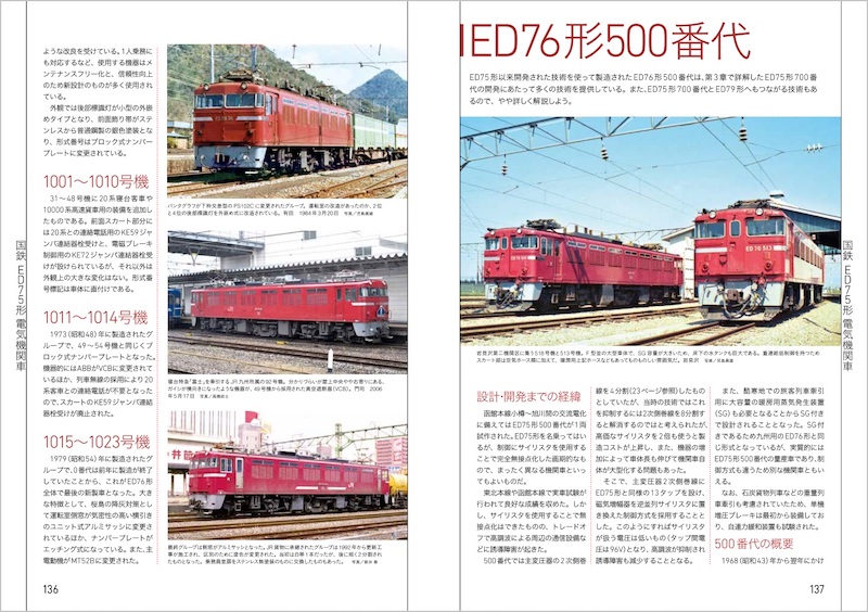 『国鉄ED75形電気機関車』を刊行の画像