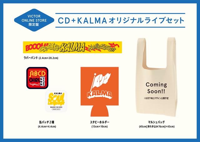 KALMA　『ムソウ』ビクターオンラインストア限定盤グッズデザイン