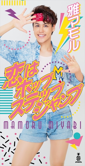 20230817-miyabimamoru-99.jpg