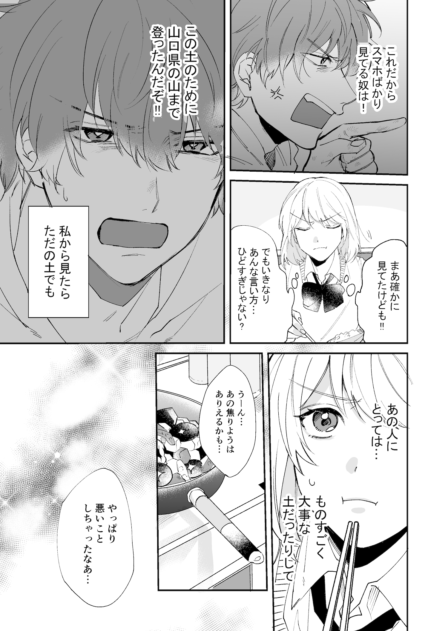 【漫画】陶芸家×料理上手『すきのかたち』の画像