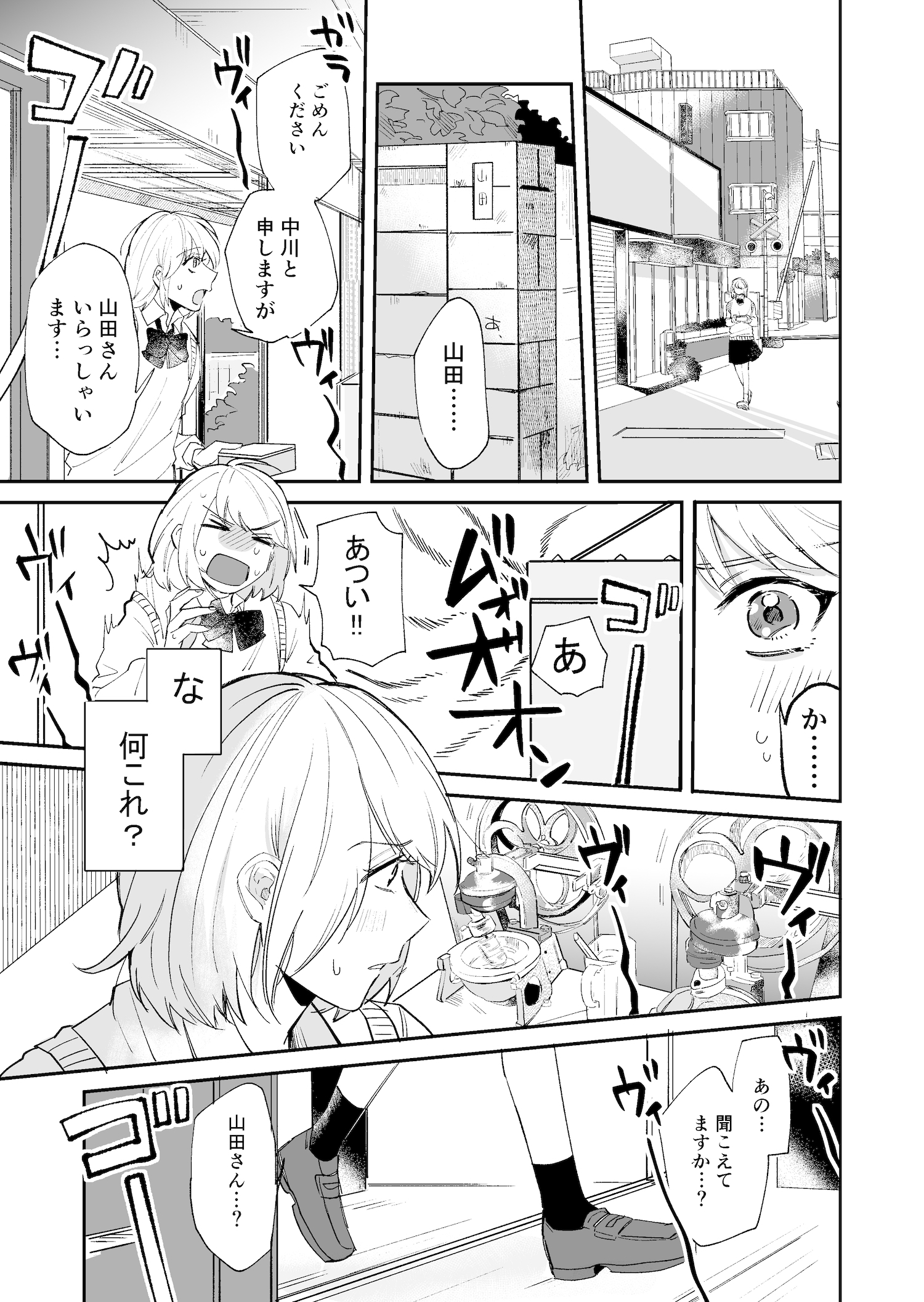 【漫画】陶芸家×料理上手『すきのかたち』の画像