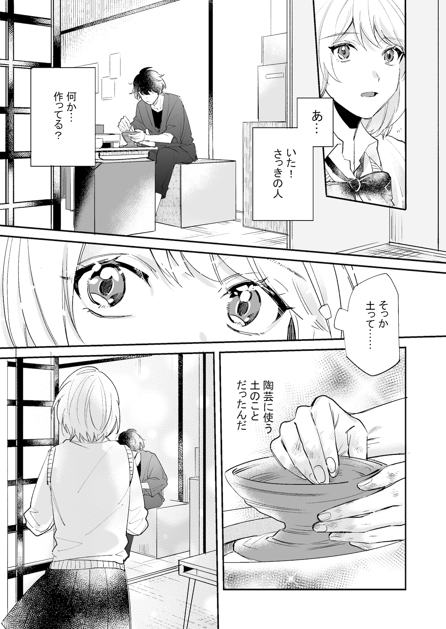 【漫画】陶芸家×料理上手『すきのかたち』の画像