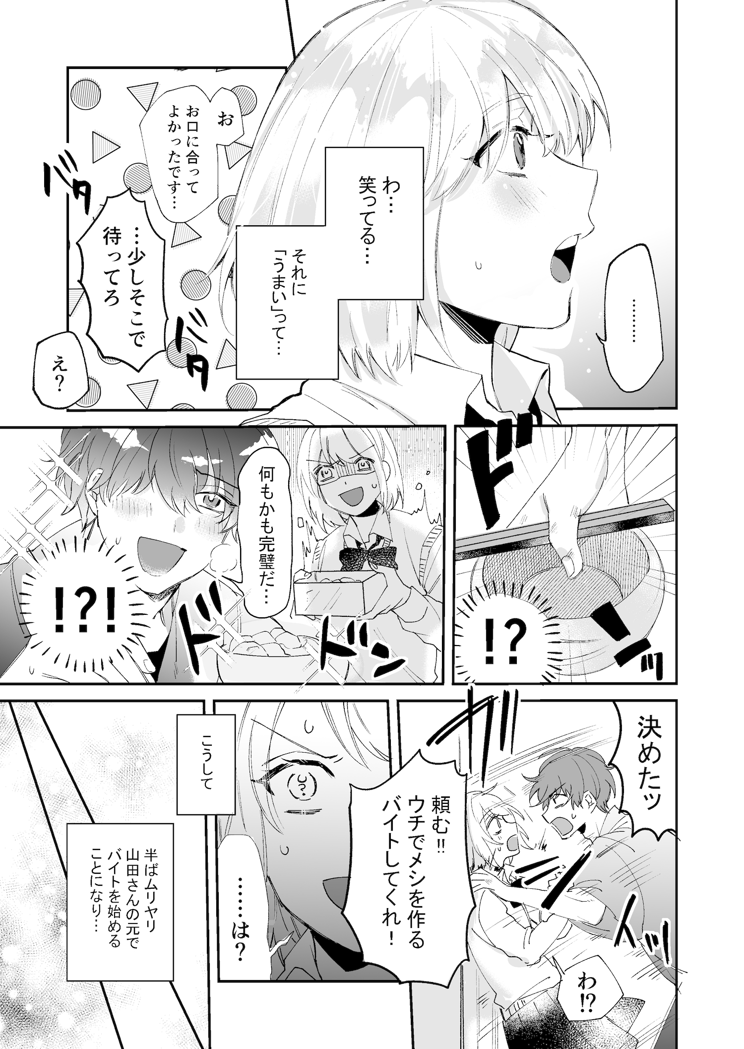 【漫画】陶芸家×料理上手『すきのかたち』の画像