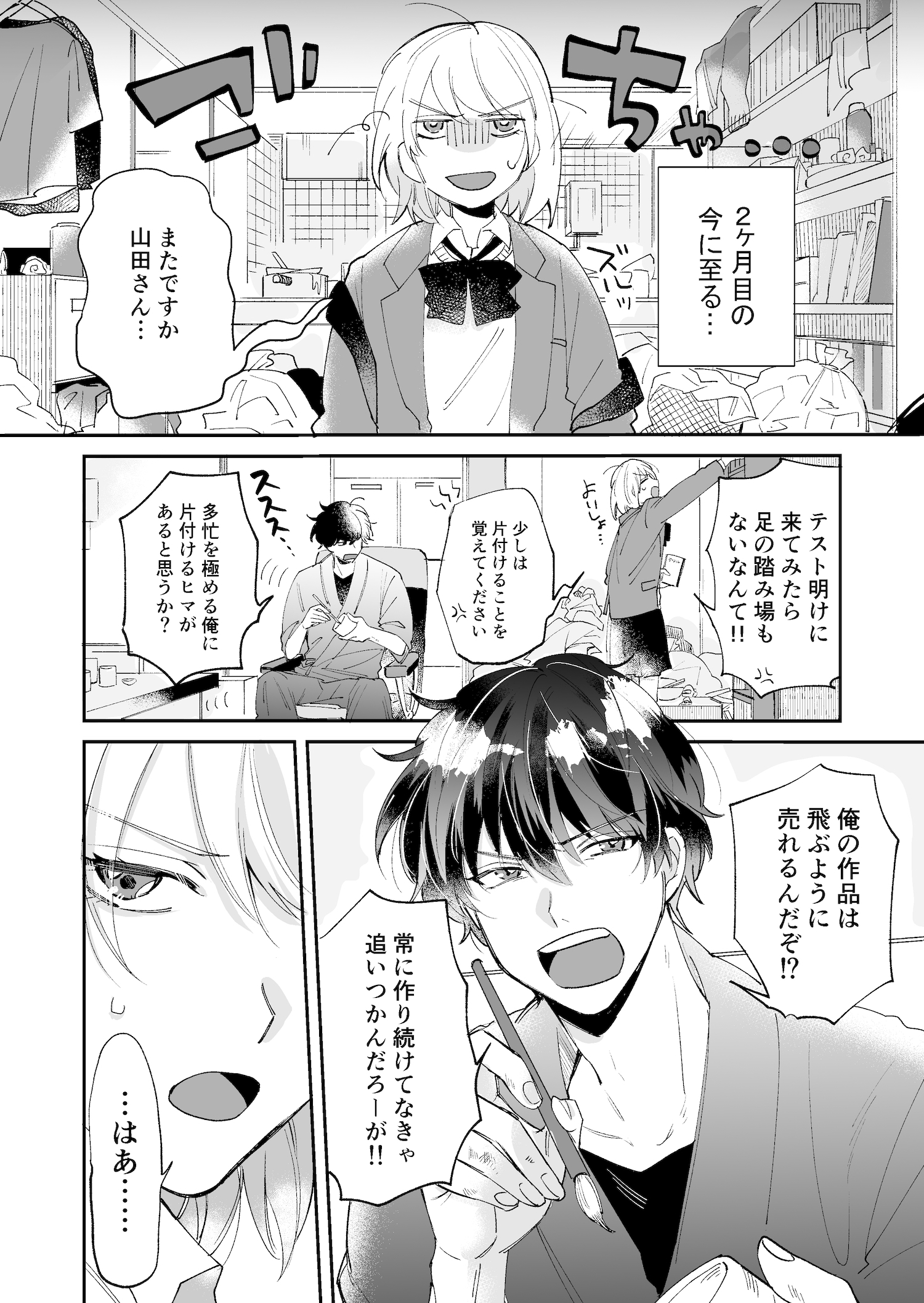 【漫画】陶芸家×料理上手『すきのかたち』の画像