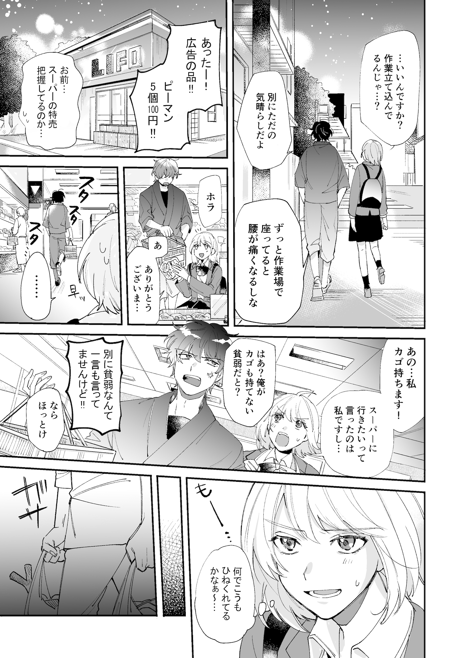 【漫画】陶芸家×料理上手『すきのかたち』の画像