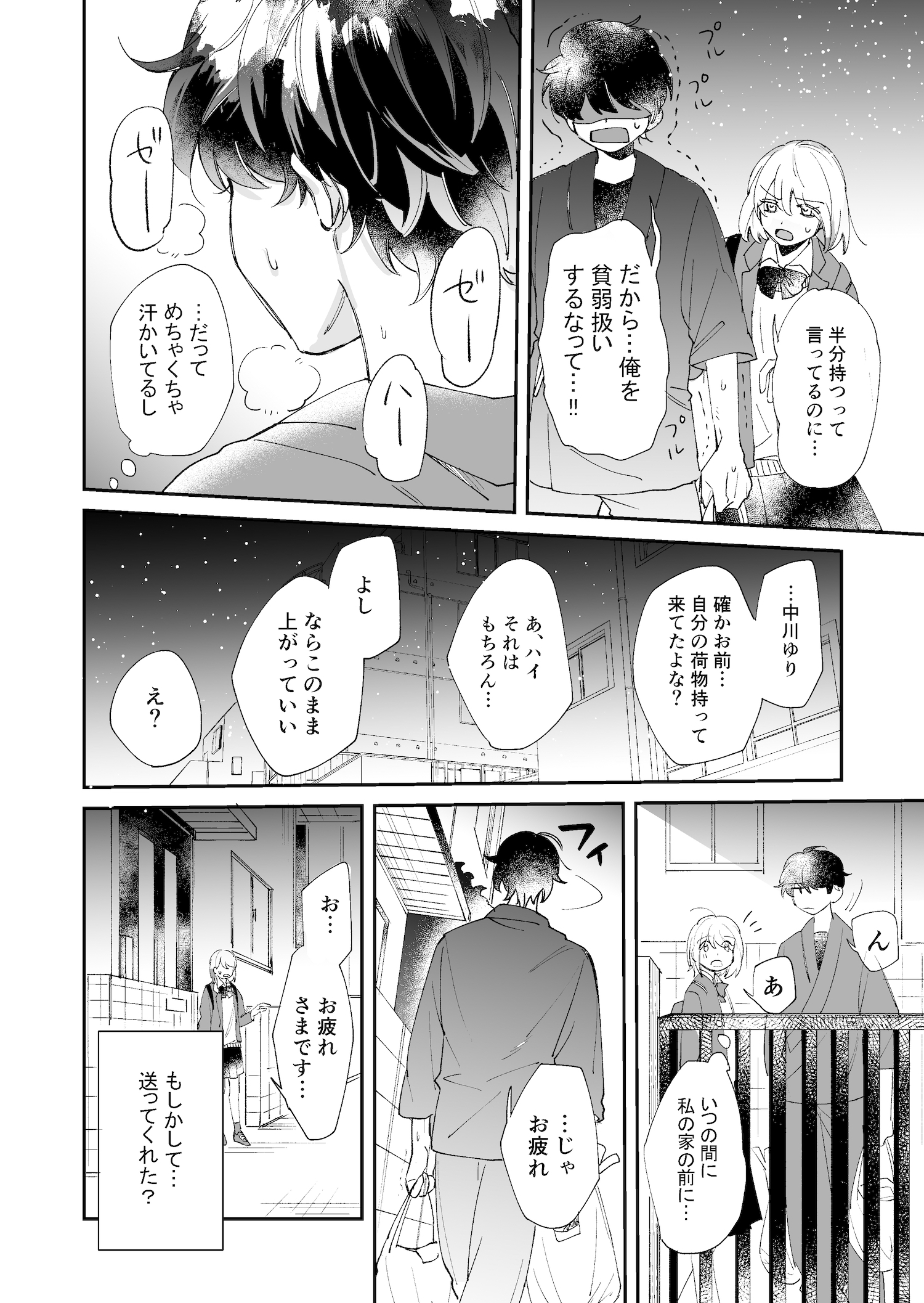 【漫画】陶芸家×料理上手『すきのかたち』の画像