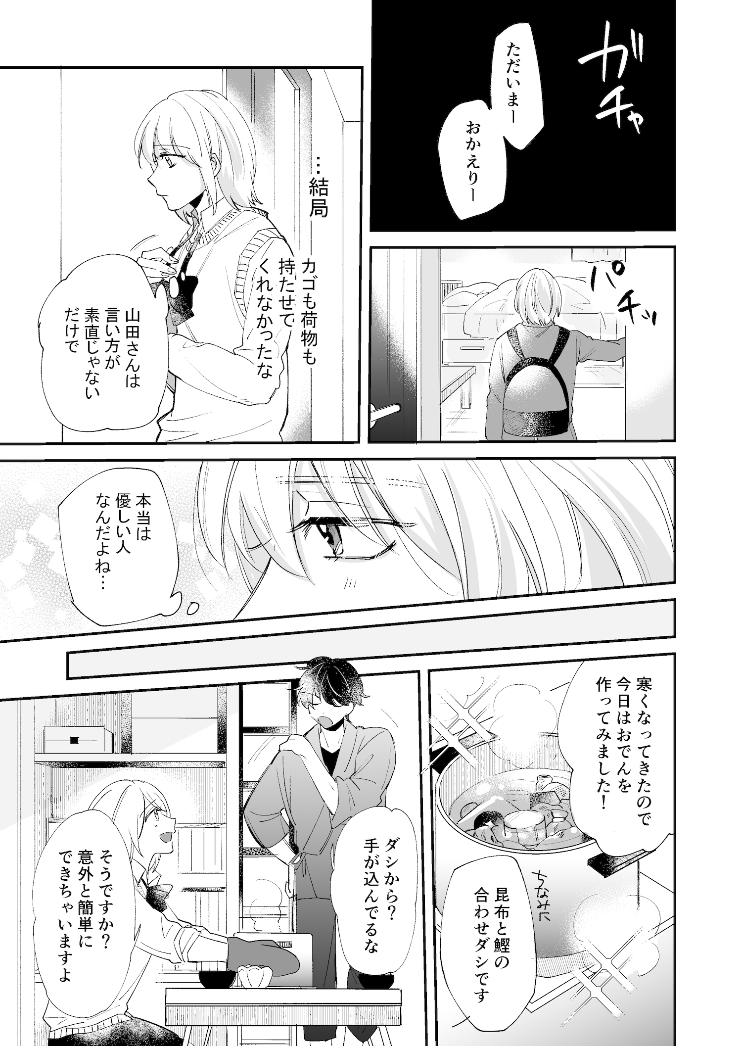 【漫画】陶芸家×料理上手『すきのかたち』の画像