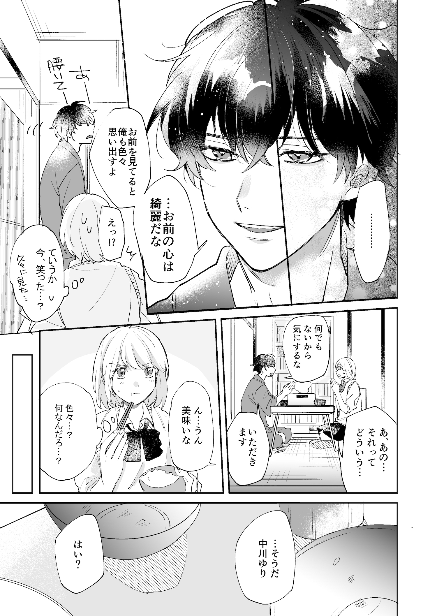 【漫画】陶芸家×料理上手『すきのかたち』の画像