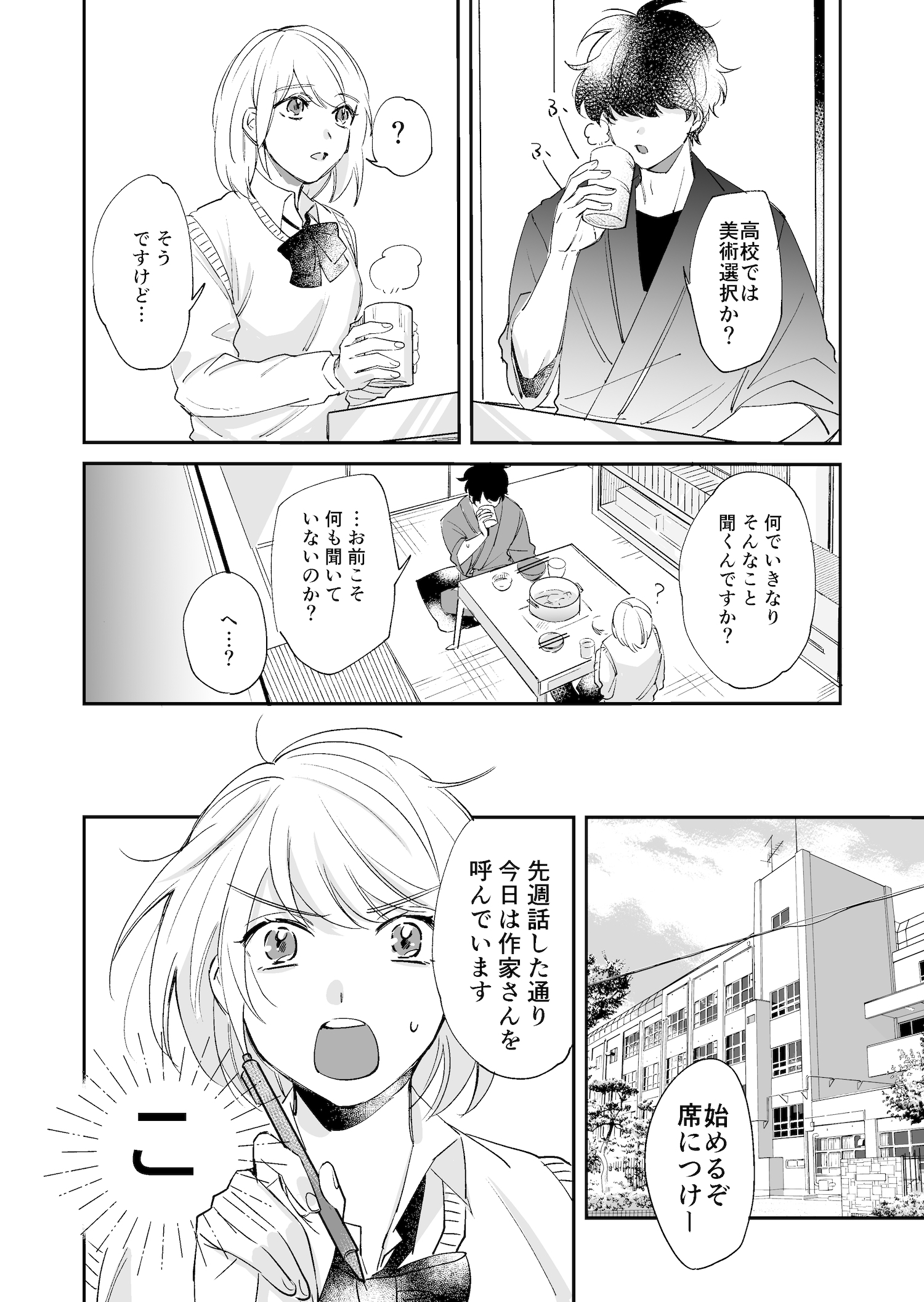 【漫画】陶芸家×料理上手『すきのかたち』の画像