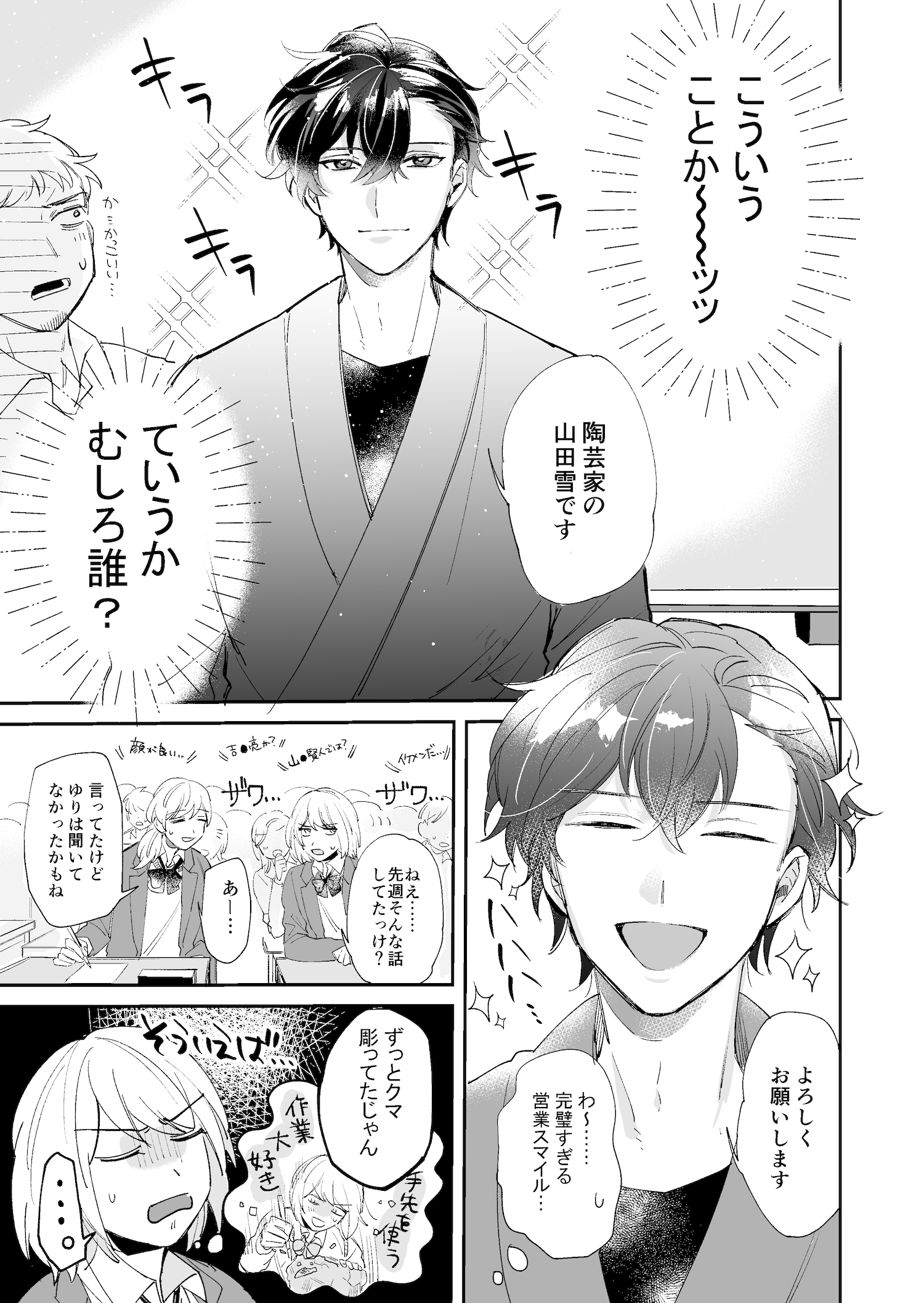 【漫画】陶芸家×料理上手『すきのかたち』の画像