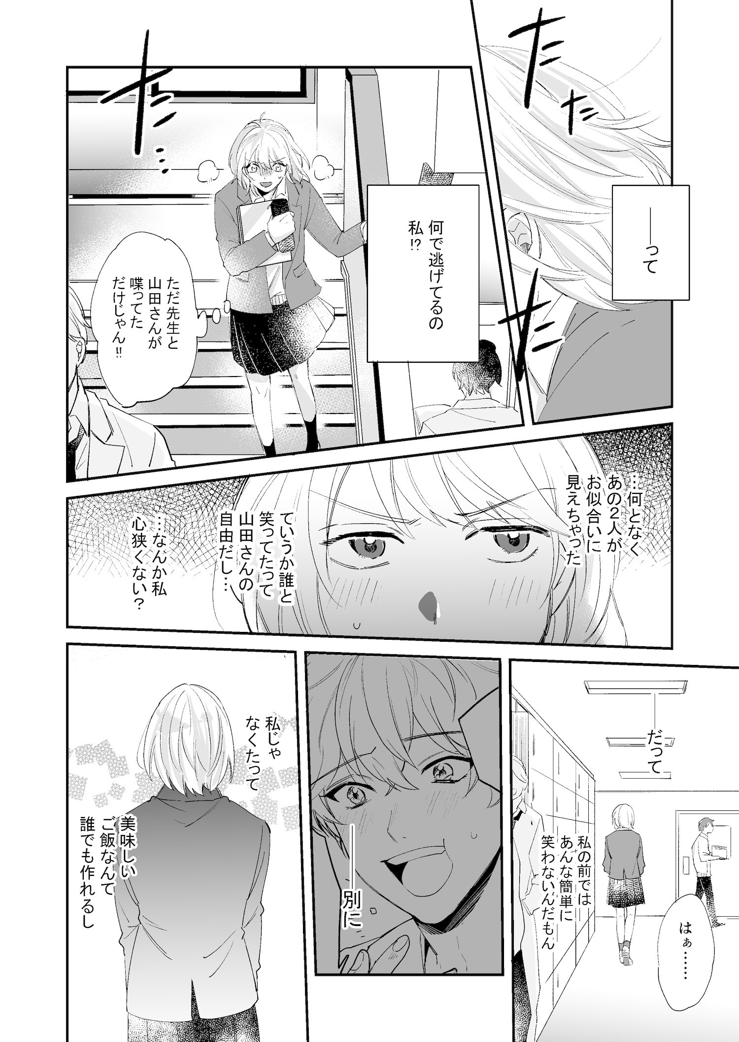 【漫画】陶芸家×料理上手『すきのかたち』の画像