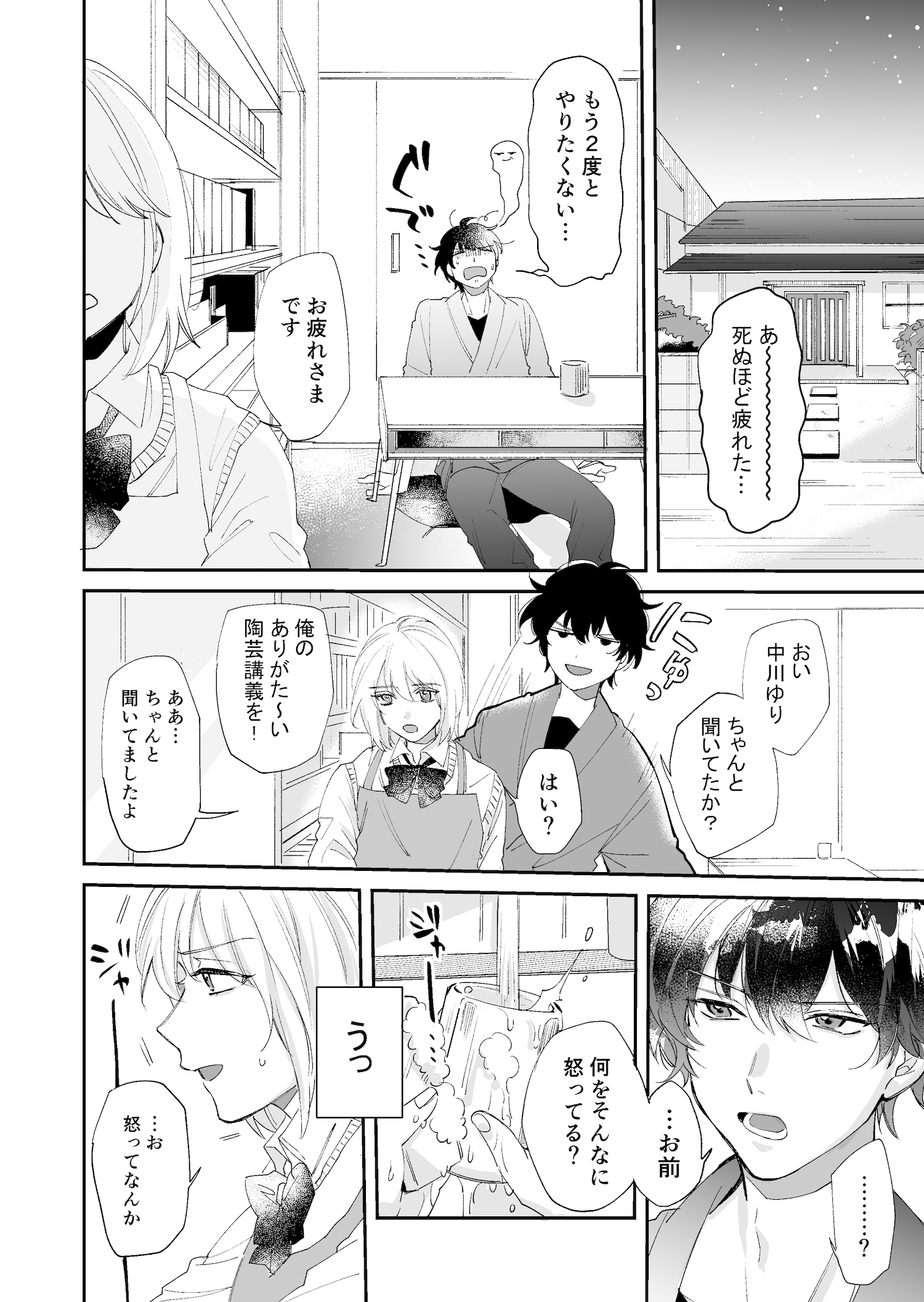 【漫画】陶芸家×料理上手『すきのかたち』の画像