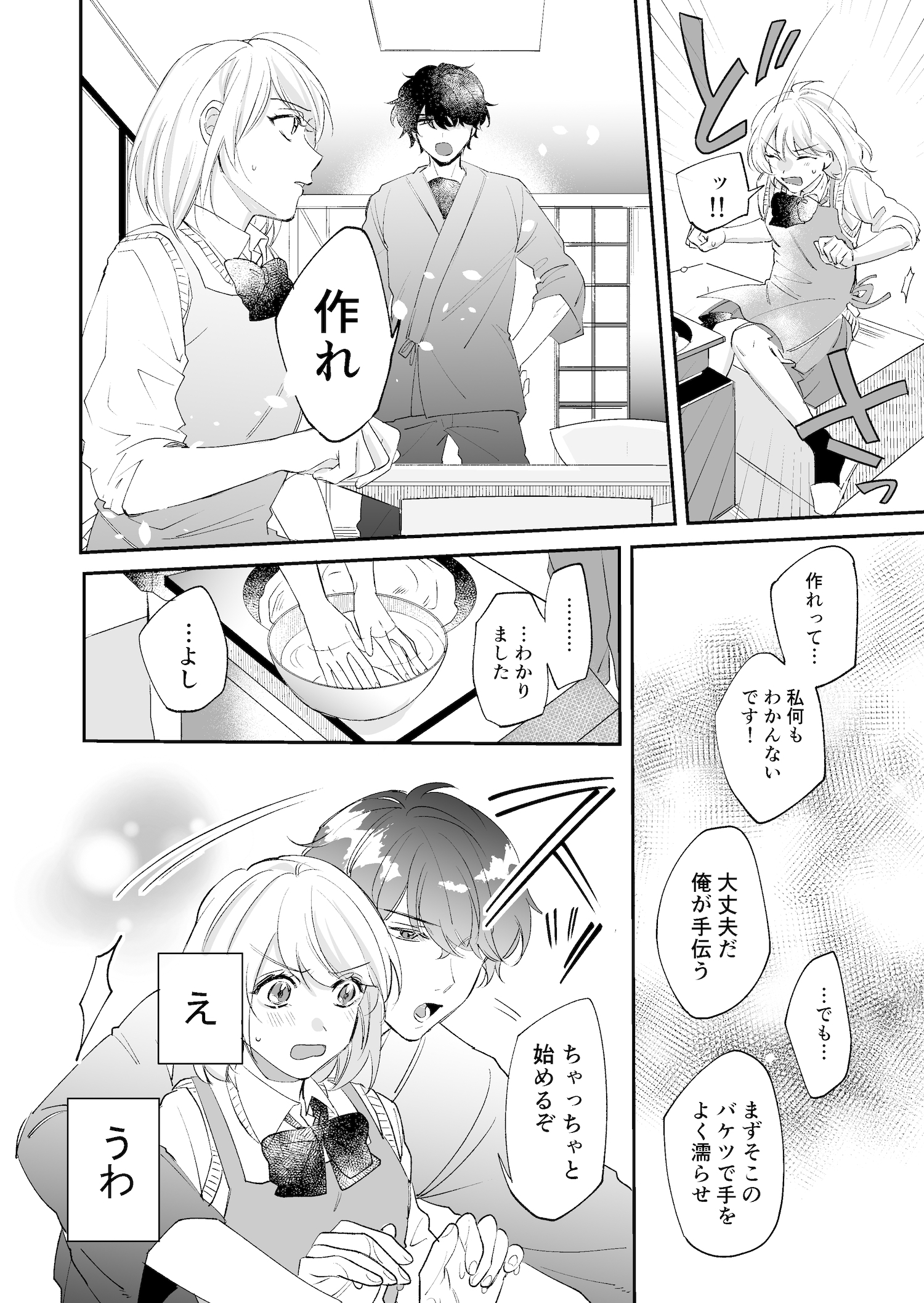 【漫画】陶芸家×料理上手『すきのかたち』の画像