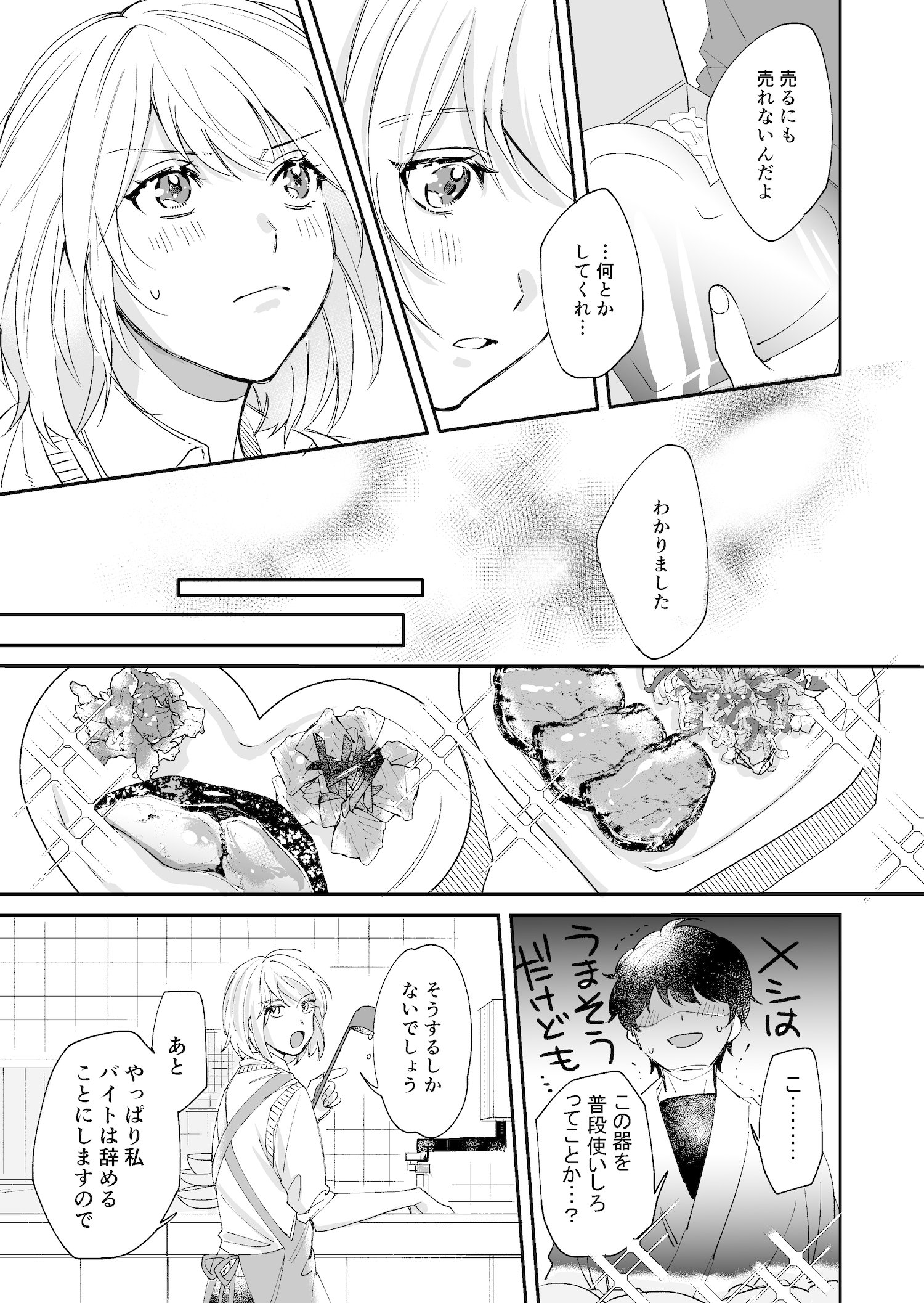 【漫画】陶芸家×料理上手『すきのかたち』の画像