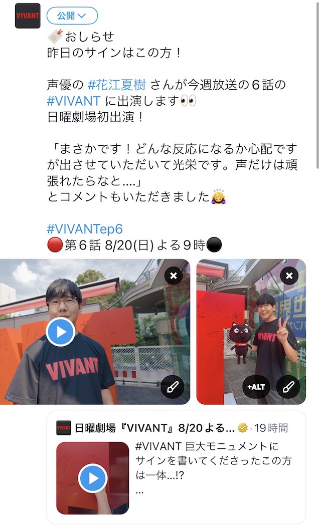花江夏樹、『VIVANT』第6話出演の画像