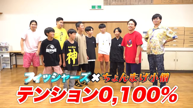 フィッシャーズ、「ちょんまげ小僧」とコラボの画像