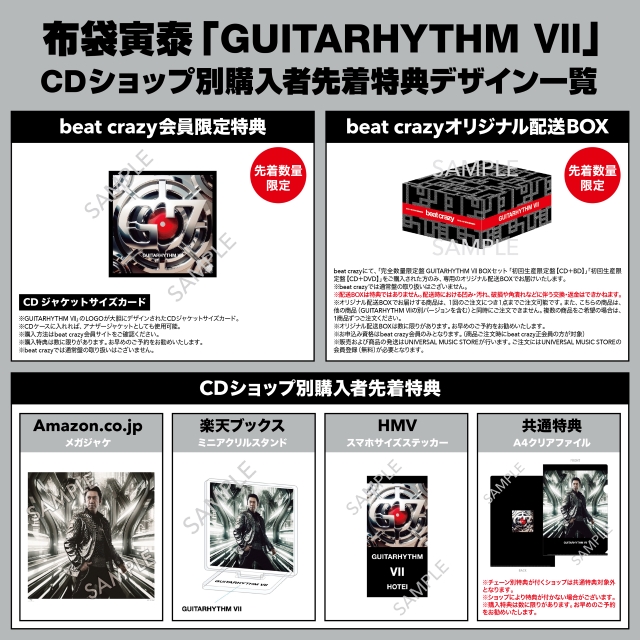 布袋寅泰、ニューアルバム『GUITARHYTHM Ⅶ』トラックリスト公開 亀田