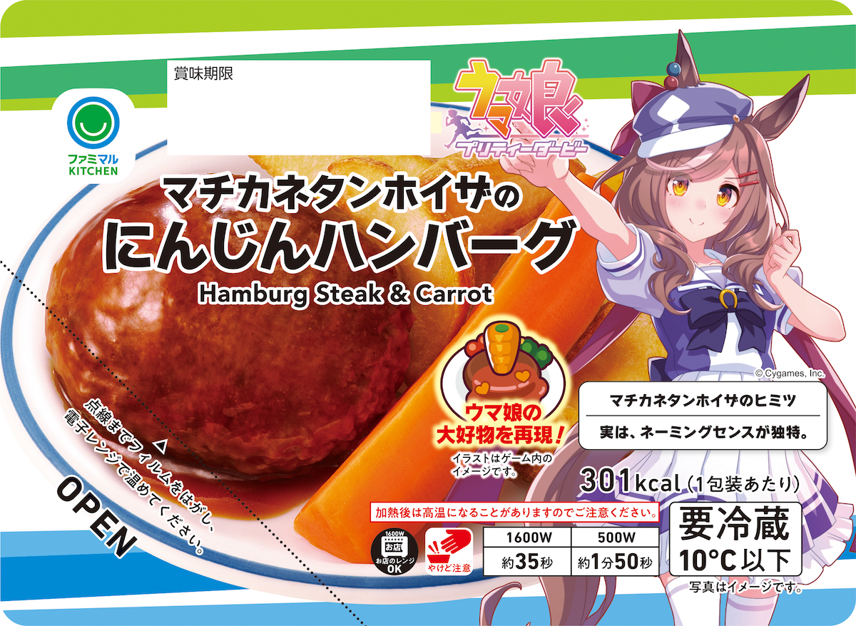 『マチカネタンホイザのにんじんハンバーグ』『マチカネタンホイザのにんじんハンバーグ』