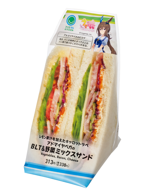 『アドマイヤベガのBLT＆野菜ミックスサンド』