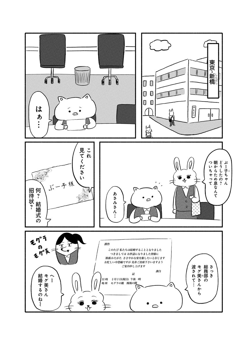 【漫画】同僚の結婚式のご祝儀問題の画像