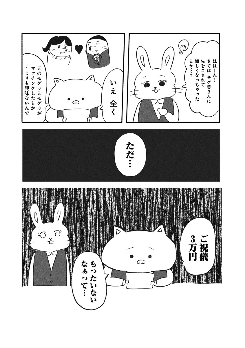 【漫画】同僚の結婚式のご祝儀問題の画像