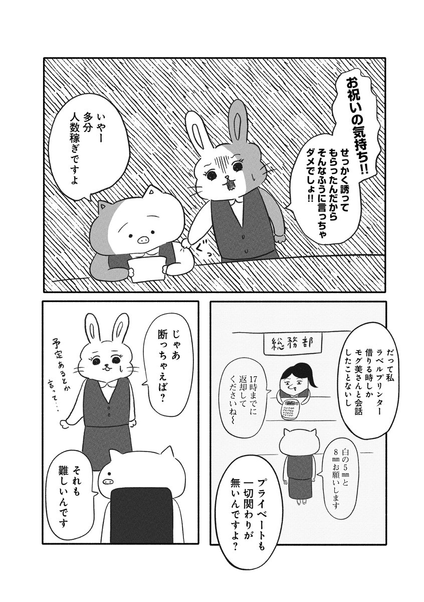 【漫画】同僚の結婚式のご祝儀問題の画像