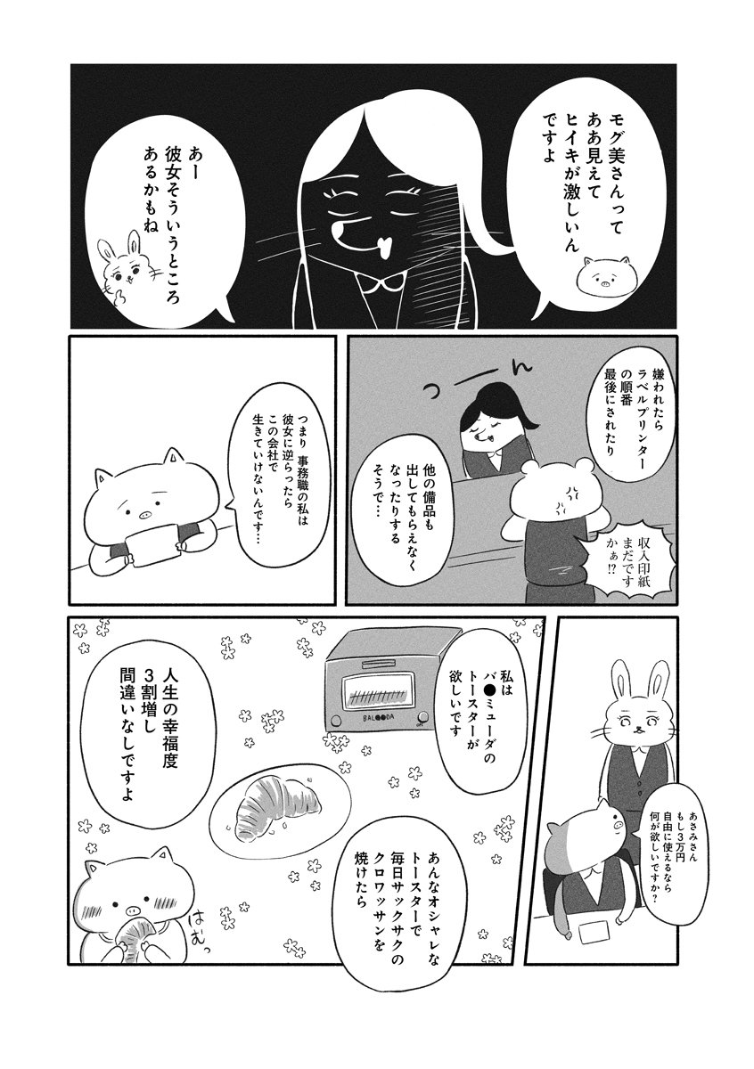 【漫画】同僚の結婚式のご祝儀問題の画像