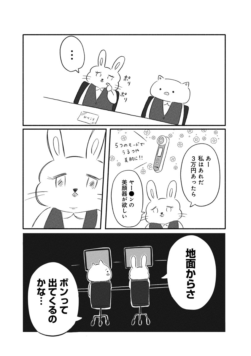 【漫画】同僚の結婚式のご祝儀問題の画像