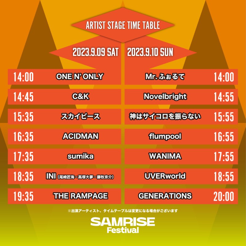 『SAMRISE Festival』タイムテーブル