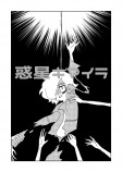 【漫画】ディストピア漫画『惑星キマイラ』の画像