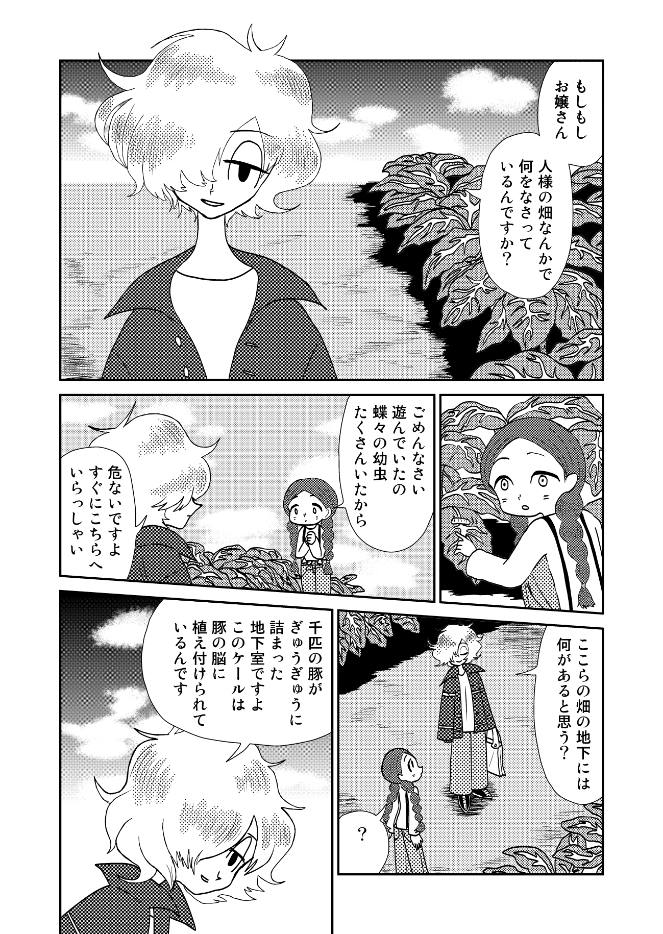 【漫画】ディストピア漫画『惑星キマイラ』の画像