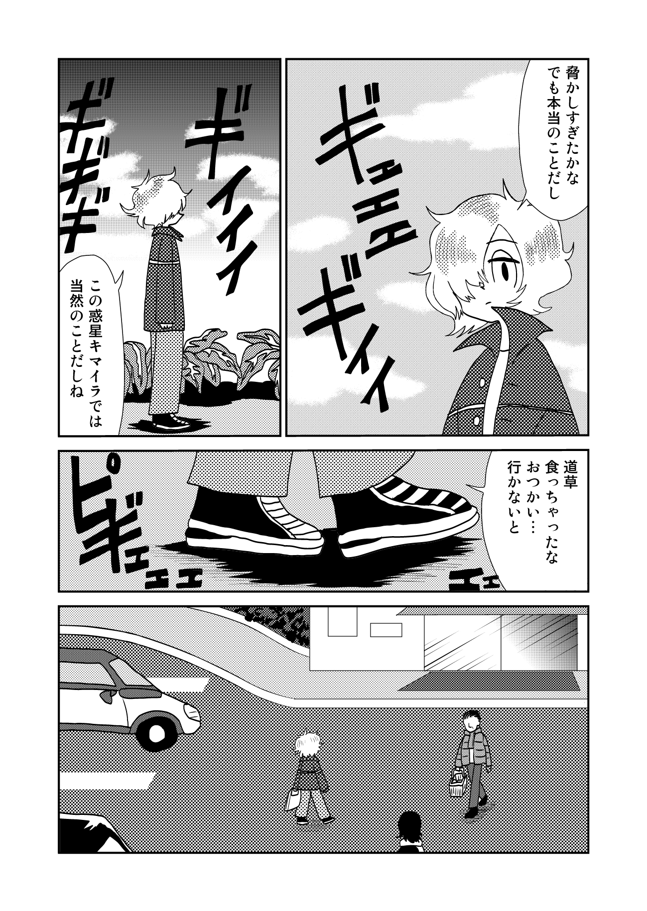 【漫画】ディストピア漫画『惑星キマイラ』の画像